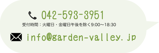 TEL:042-593-3951 受付時間:火曜日・金曜日午後を除く9:00~18:30